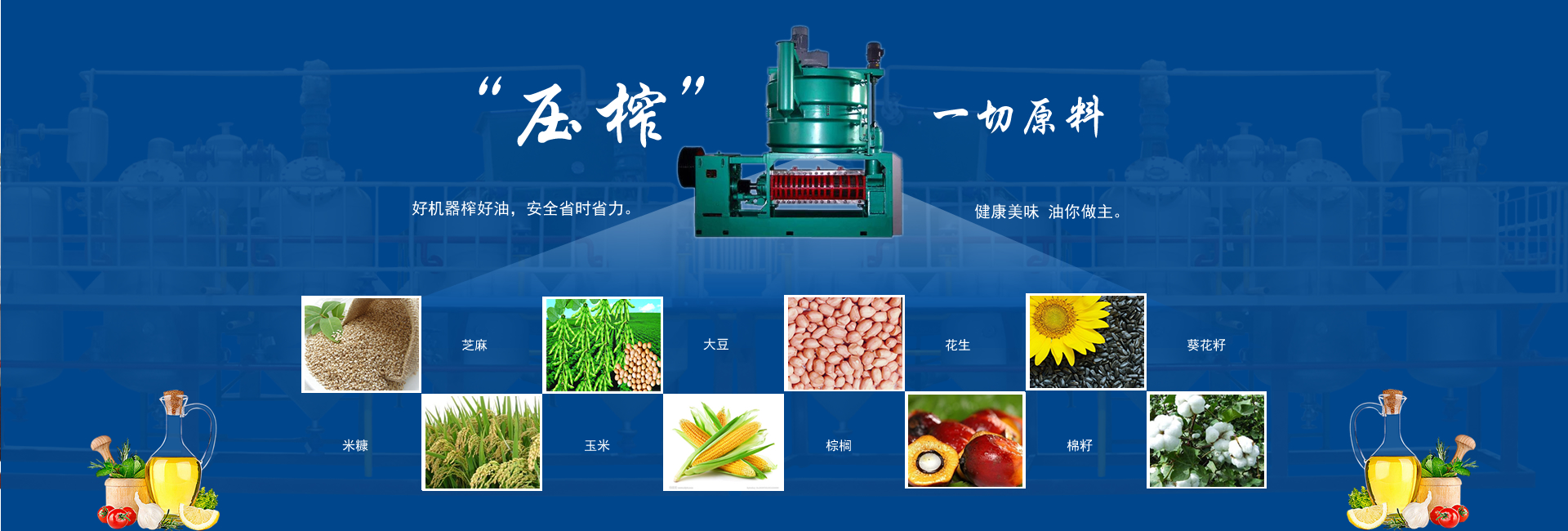 榨油機(jī)