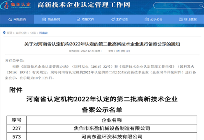 高新技術企業(yè)認定