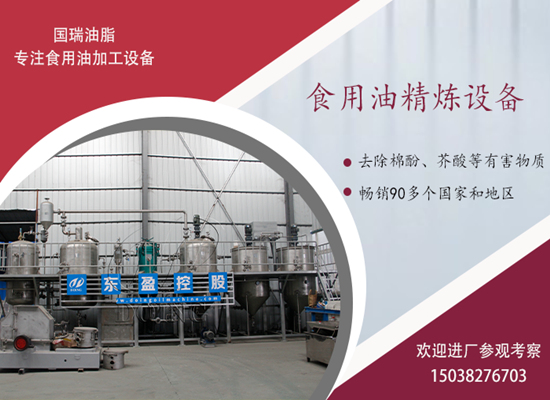 小型菜籽油精煉設(shè)備的投資成本與哪些因素有關(guān)?