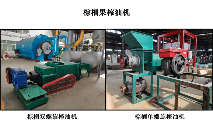 棕櫚榨油機(jī)