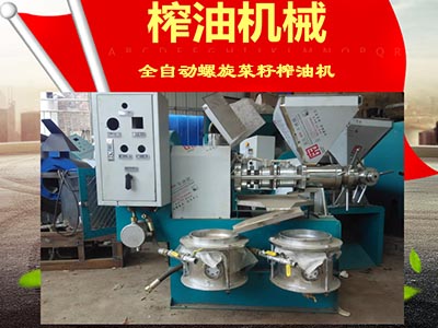 菜籽榨油機