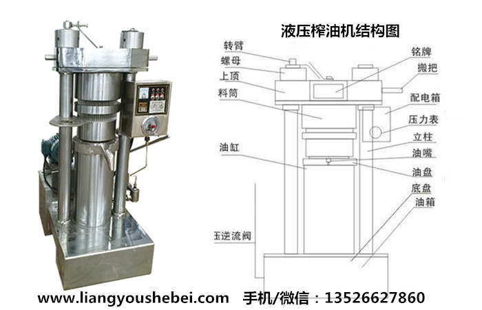 液壓榨油機(jī)